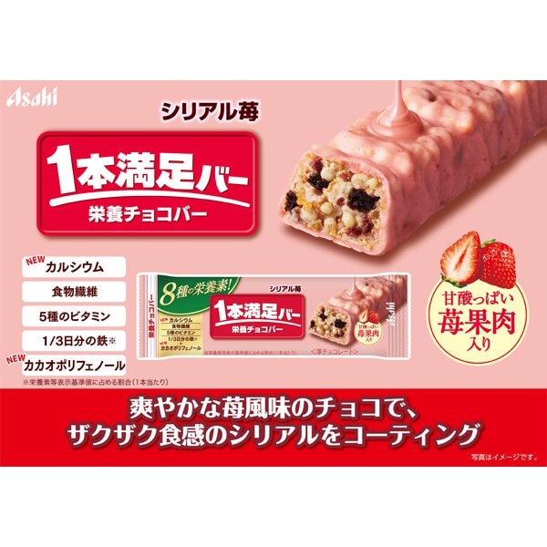 아사히 그룹 식품 Asahi1 책 만족 바 시리얼 딸기