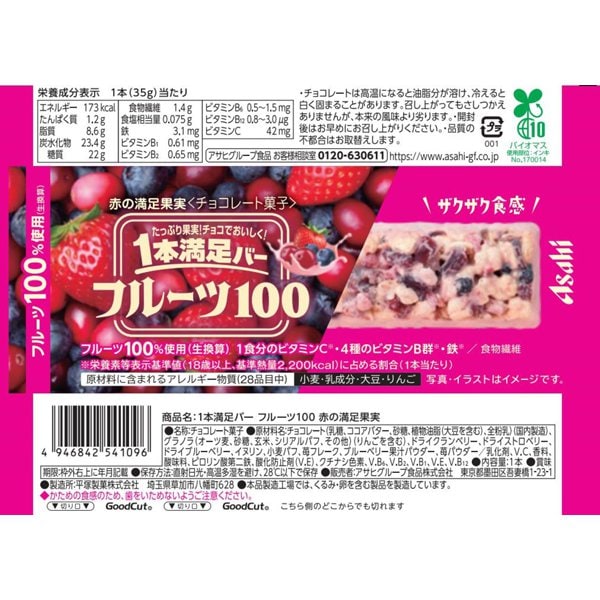 아사히 그룹 식품 Asahi1 책 만족 바 과일 100 레드 만족 과일