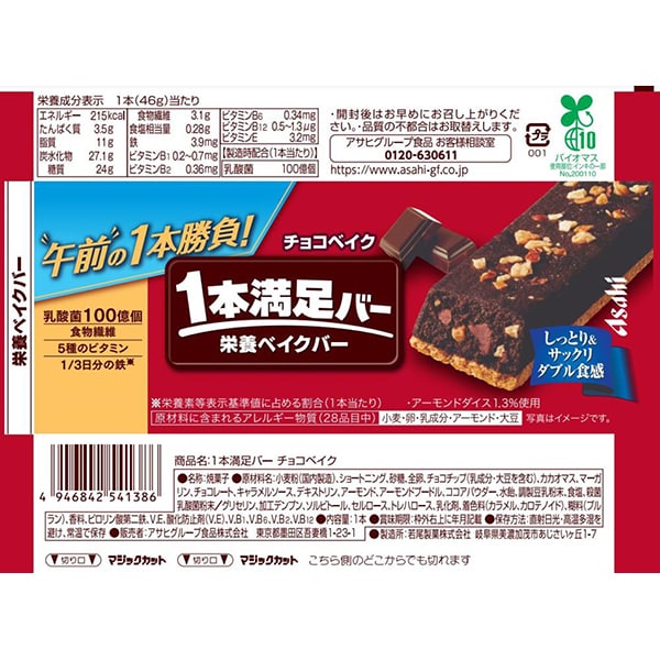 아사히 그룹 식품 Asahi1 책 만족 바 초콜릿 베이크