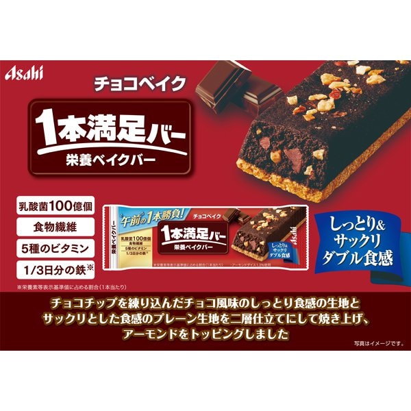 아사히 그룹 식품 Asahi1 책 만족 바 초콜릿 베이크