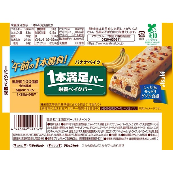 아사히 그룹 식품 Asahi1 책 만족 바 바나나 베이크