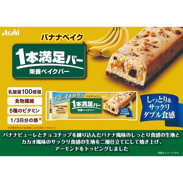 아사히 그룹 식품 Asahi1 책 만족 바 바나나 베이크