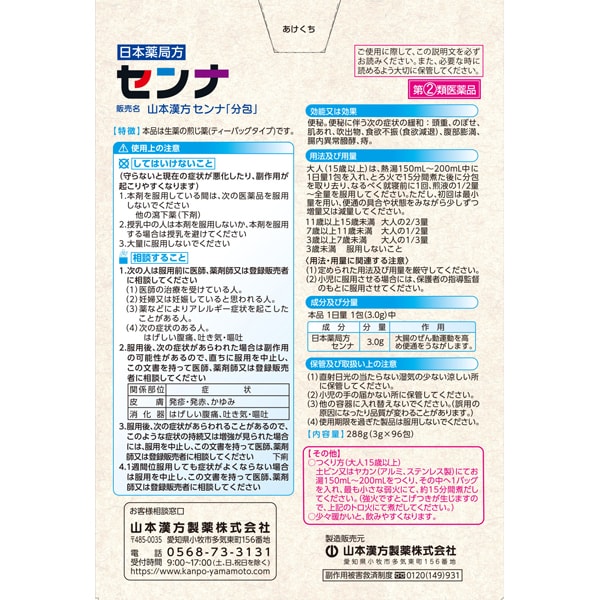 야마모토 한방 제약 일국 센나(티백) 3g×96포 내용량:96일분 