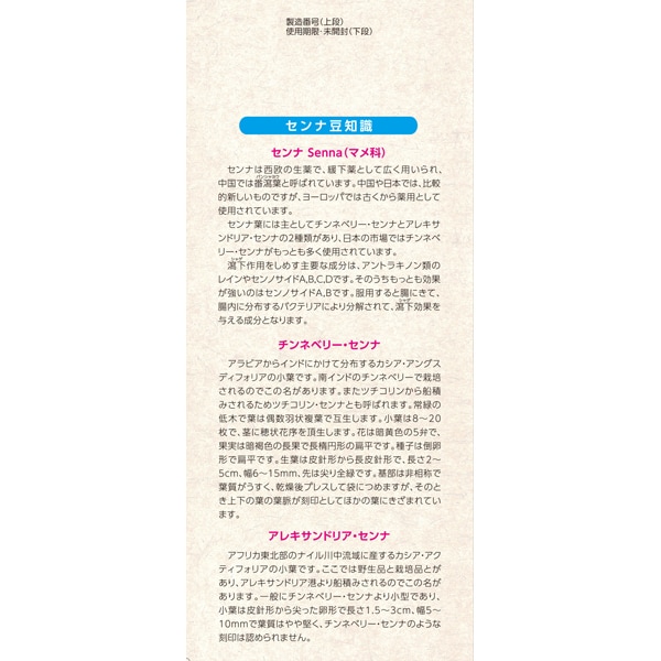 야마모토 한방 제약 일국 센나(티백) 3g×96포 내용량:96일분 