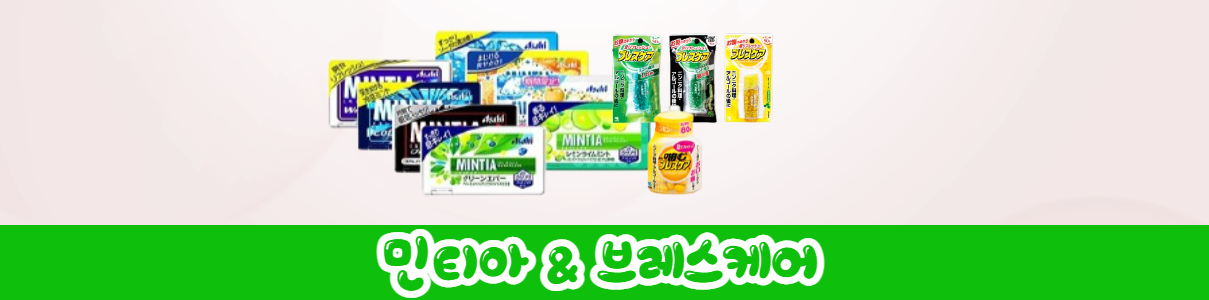 민티아 브레스케어