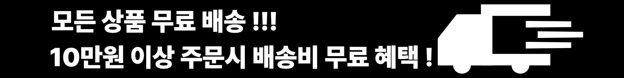 배송비