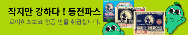 동전파스